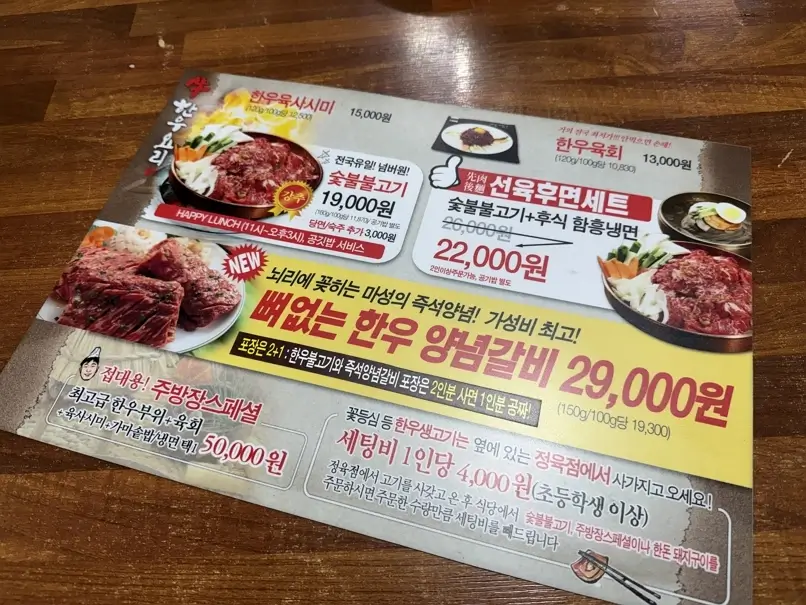설악한우마을 메뉴