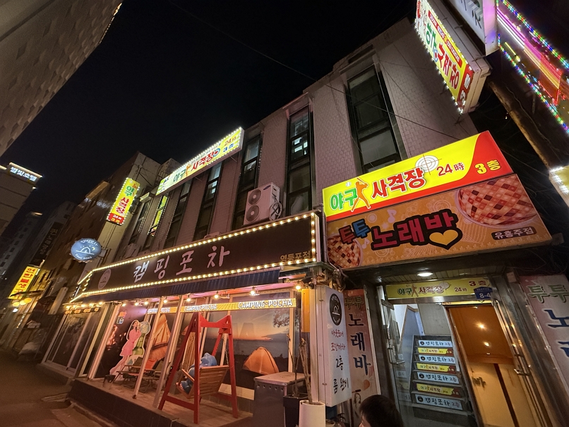 영등포 최고의 야구연습장