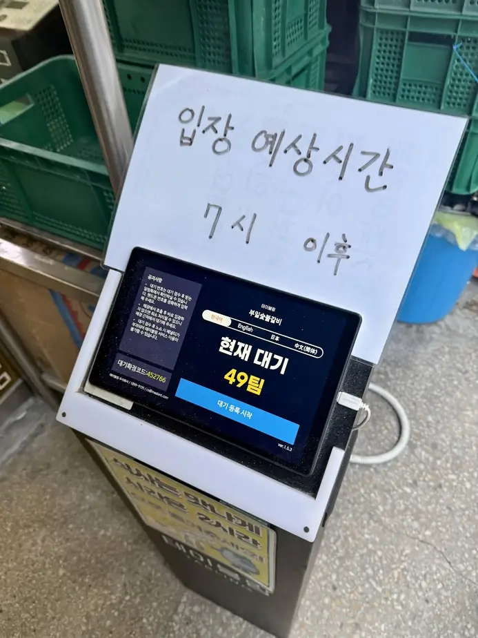 부일숯불갈비 웨이팅