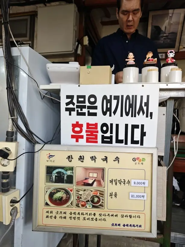 부여 맛집 장원막국수