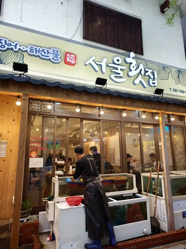 해운대 서울횟집