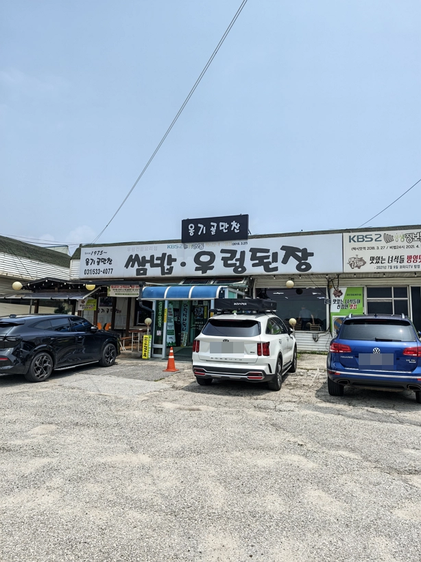 옹기골만찬 주차장